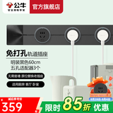 公牛（BULL） 轨道插座/可移动墙壁挂式无线接线板/多功能电源插排 明装60厘米+3个五孔 黑色