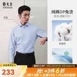 雅戈尔长袖衬衫男DP免烫衬衫纯棉面料抗皱易打理新品 GLDP10171IJA浅蓝色 41
