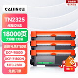 才进适用兄弟7080d硒鼓 DCP-7180dn硒鼓 dcp-7080d墨盒 MFC-7380粉盒 HL-2260D打印机硒鼓碳粉TN2325大容量带芯片