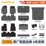 固特异（Goodyear）tpe汽车脚垫适用特斯拉焕新ModelY配件高边34件套毯面可定制