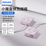 飞利浦（PHILIPS）快充插座带USB氮化镓桌面充电站排插拖线板插线板扩展插座转换器30W无控粉