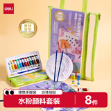得力（deli）12色5ml手提袋水粉画颜料套装8件套学生成人入门初学者套装艺术创作开学礼物礼物男女孩