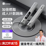 Keep跳绳成人减肥专用暴瘦60s计数学生中考考试-灰色长绳