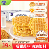 港荣肉松华夫饼460g营养早餐面包零食休闲便携小吃下午茶沙拉夹心