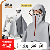 【京东物流】电动车雨衣男女款单人全身长款防暴雨新款摩托电瓶车 5XL有镜套-灰色【高清可视窗雨帽+告别视线盲区】