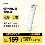 纯麦小米电视专用遥控器无线K歌麦克风电视遥控器话筒手持音箱家庭KTV适配小米电视唱歌
