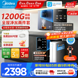 美的（Midea）净水器家用1200G流速母婴直饮机厨房台下式RO反渗透加热一体机餐边柜壁挂式管线机华凌全屋套装 【真沸腾即热】管线机+净水器