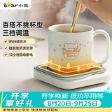小熊（Bear）加热杯垫陶瓷杯恒温杯垫 电热杯垫办公室家用保温杯垫 可调温防水牛奶神器DRBD-C25D1