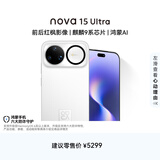 华为 nova 15 Ultra 1TB 零度白麒麟9系芯片前后红枫影像6.8mm超薄机身 天通北斗双卫星通信华为手机