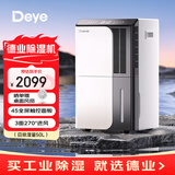 德业（Deye）除湿机/抽湿机 除湿量50升/天 家用地下室复式别墅商用大功率工业吸湿机器 手机智控DYD-D50A3