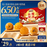 三只松鼠低糖月饼礼盒380g 皓月繁星礼4味8枚奶黄流心中秋健康送礼