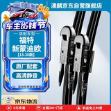 澳麟铂金无骨雨刮器福特新蒙迪欧13-20款雨刷器/雨刮片原装尺寸胶条