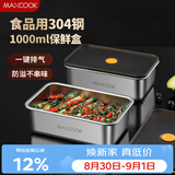 美厨（MAXCOOK）304不锈钢保鲜盒 带盖饭盒便当盒冰箱密封储物盒1000ml MCFT5557