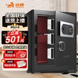 虎牌保险柜家用办公小型国标认证保险箱45cm指纹密码全钢防盗可入墙入柜保密柜 金麒系列 黑色