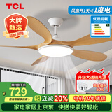 TCL全光谱护眼风扇灯客厅吊扇灯餐厅灯风扇一体电风扇吊灯 吊杆原木色-56寸五叶-变频-遥控