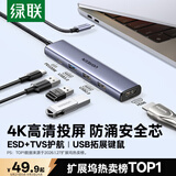 绿联Type-C扩展坞转HDMI拓展坞投屏接口转换器转接头USB适用于兼容雷电4苹果MacBook笔记本电脑iPad