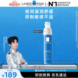 理肤泉【黄子弘凡同款】晚安蜜40ml保湿修护滋润乳液敏感肌护肤品