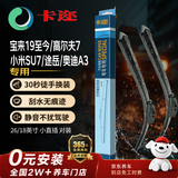 卡迩无骨雨刷雨刮器耐磨橡胶宝来19至今/高尔夫7/小米SU7/途岳/奥迪A3