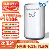 纽曼5G无线路由器随身WiFi6移动免插卡cpe千兆双频车载便携式高速上网卡全国通用流量2026款