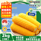 东北农嫂糯玉米穗 糯玉米段 软糯香 吉林原产 真空玉米 低脂粗粮 【26年头茬】黄糯玉米礼盒2kg 约8根