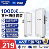 海康威视（HIKVISION）皓视通无线网桥室外1公里套装监控专用wifi点对点远距离传输无线AP1000米 HB-W500/D