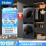 海尔（Haier）云溪4.0极薄滚筒洗烘套装12KG大容量 全自动洗衣机+双擎热泵烘干机 家电补贴京东自营63D+582