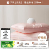罗莱家纺 枕头枕芯 100%蚕丝枕A类抗菌婚庆结婚枕芯 46*72cm