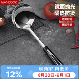 美厨（MAXCOOK）汤勺 不锈钢大汤勺加厚 月之星系列MYX-02