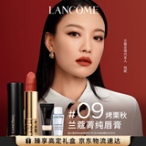 兰蔻菁纯丝绒口红#09 烤栗秋化妆品礼盒生日礼物送女友
