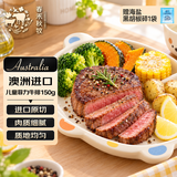 春禾秋牧 澳洲安格斯儿童菲力原切牛排150g/1-2片 牛里脊精瘦肉 牛肉生鲜