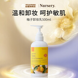 娜斯丽柚子卸妆乳500ml深层清洁舒缓面部卸妆啫喱眼唇可用生日礼物