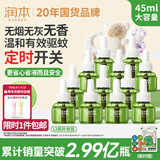 润本电蚊香液驱蚊液45ml*12瓶驱蚊防蚊补充装（无蚊香加热器）