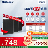 布鲁雅尔Blueair空气净化器过滤网滤芯 复合滤网适用503/510B/550E/580i【配件】