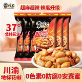 黄飞红（HUANGFEIHONG）超麻辣花生米76g*5休闲零食小吃下酒菜 坚果炒货 脱油花生仁