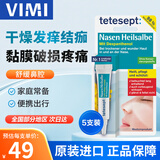 tetesept德舒倍德国鼻粘膜软膏儿童成人鼻干痛痒鼻流血修复黏膜鼻炎通鼻塞 【囤货常备】软膏5只装