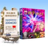 DK儿童科学百科全书 精装正版 小学生科学实验原理 6-12岁物理化学启蒙 少儿科普知识大全 课外阅读 