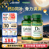 自然之宝（Nature's Bounty）维生素D3软胶囊 中老年补钙美国原装进口 【高效补钙组合】液体钙120粒+维D3 150粒