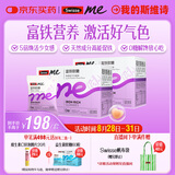 SwisseMe斯维诗 富铁软糖 含EDTA铁钠阿胶肽粉人参提取物 成人 45粒*2盒