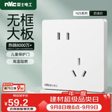 NVC雷士电工 开关插座 斜五孔插座量贩装 十支插座套装 N25奶油白