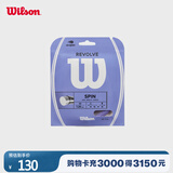 Wilson威尔胜Revolve系列网线聚酯纤维硬线 落日紫WR831340417