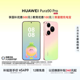HUAWEI Pura 90 Pro 12GB+512GB 粉红芭乐 超聚光微距长焦 XMAGE智拍 鸿蒙智能手机华为手机