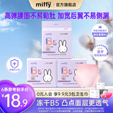 米菲Miffy安睡裤冻干B5安心裤姨妈裤夜安裤大码生理裤安全裤型卫生巾2 M-L码 2条 100-140斤 抑菌冻干B5 2包4条