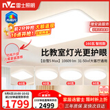 雷士（NVC）吸顶灯客厅大灯主灯全光谱护眼卧室吸顶灯具未来光白雪5max包安装