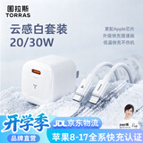 图拉斯小冰块Lite【热销500万+】适用苹果充电头iPhone17promax16充电器13快充套装14PD氮化镓18充电线 【8-14套装】白色头+苹果PD快充线 20w系列【更适配iphone6