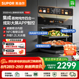 苏泊尔（SUPOR）蒸烤一体机家用蒸烤箱嵌入式智能电烤箱电蒸箱蒸烤炖炸嵌入式蒸箱40L大容量 智能蒸烤易清洁709S 智能蒸烤炖炸一体机 40L