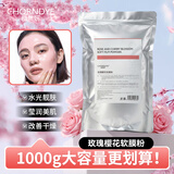 自然妍软膜粉茶树薄荷洋甘菊玫瑰玻尿酸冰膜美容院线同款补水保湿面膜粉 玫瑰补水软膜粉1000g送工具试用装