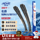 澳冶适用名爵锐腾GS(15-19)/14-17锐行GT无骨雨刮器前雨刷1对装23+17