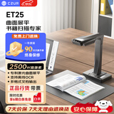 成者（CZUR）ET25书籍扫描仪2500万像素高清曲面展平成册不拆文档资料A3/A4高速自动连续分页高拍仪视频展台