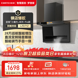 前锋（CHIFFO）【小魔方Pro款】7字型平板油烟机直流变频28方巡航智能手自一体顶侧双吸宽域拢烟CXW-200-LZD712