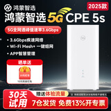 鸿蒙智选5GCPE5sH168随身WiFi6路由器企业千兆网口直播上网全国流量无线宽带2026款支持华为智慧生活 5G CPE 5S*5G网速2025款H153 全程5G不限速——下单送流量10G*1